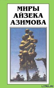Книга Осколок Вселенной [Песчинка в небе]
